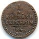 Полушка (1/4 копейки) 1846 года