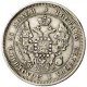 25 копеек 1849 года