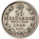25 копеек 1849 года