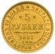 5 рублей 1851 года