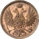 2 копейки 1849 года