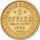 5 рублей 1852 года