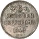 3 копейки 1848 года