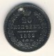 20 копеек 1852 года