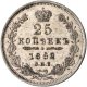 25 копеек 1852 года