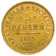 5 рублей 1854 года