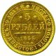 5 рублей 1856 года