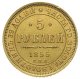 5 рублей 1855 года