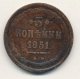 3 копейки 1851 года