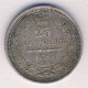 25 копеек 1855 года