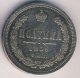Полтина 1859 года