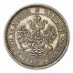 25 копеек 1861 года