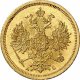 5 рублей 1864 года