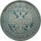 Полтина 1865 года