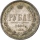 1 рубль 1864 года