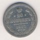20 копеек 1867 года