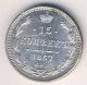 15 копеек 1867 года