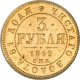 3 рубля 1869 года