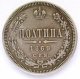 Полтина 1869 года