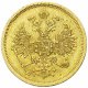 5 рублей 1871 года