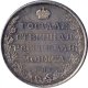 1 рубль 1807 года