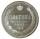 Полтина 1871 года