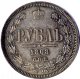 1 рубль 1868 года