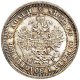 25 копеек 1870 год