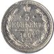 5 копеек 1867 года серебро