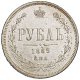 1 рубль 1869 года