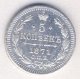 5 копеек 1871 года серебро