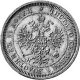 25 копеек 1874 года