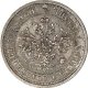 25 копеек 1873 года