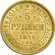 5 рублей 1876 года