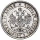 25 копеек 1876 года