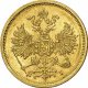 5 рублей 1877 года