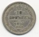 10 копеек 1873 года серебро