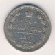 20 копеек 1877 год