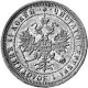 25 копеек 1877 года