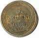 5 копеек 1808 года