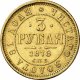 3 рубля 1878 года