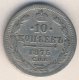 10 копеек 1875 года серебро