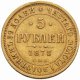 5 рублей 1878 года