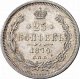 25 копеек 1879 года