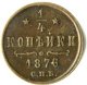Полушка (1/4 копейки) 1876 года