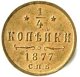 Полушка (1/4 копейки) 1877 года