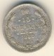 15 копеек 1880 года
