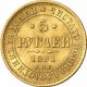 5 рублей 1881 года