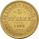 5 рублей 1882 года