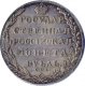 1 рубль 1805 года